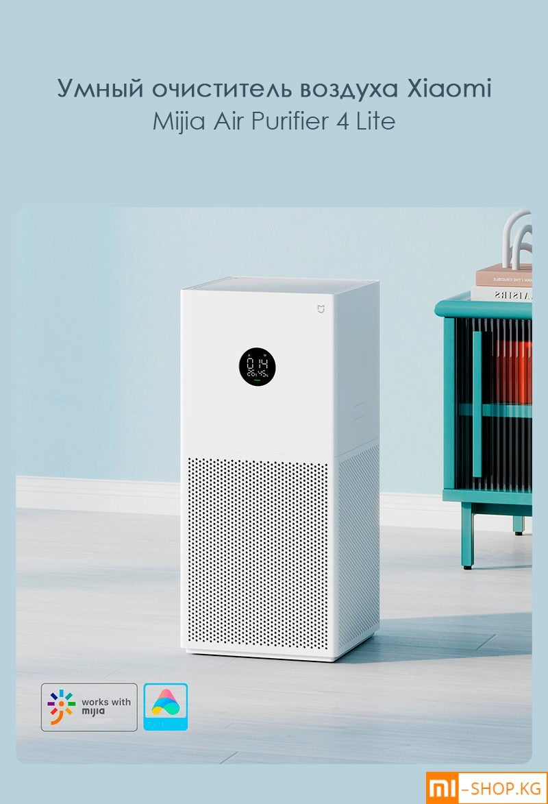 Очиститель воздуха Xiaomi Mi Air Purifier 4 Lite