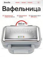 Вафельница Breville DuraCeramic, VST072Х
