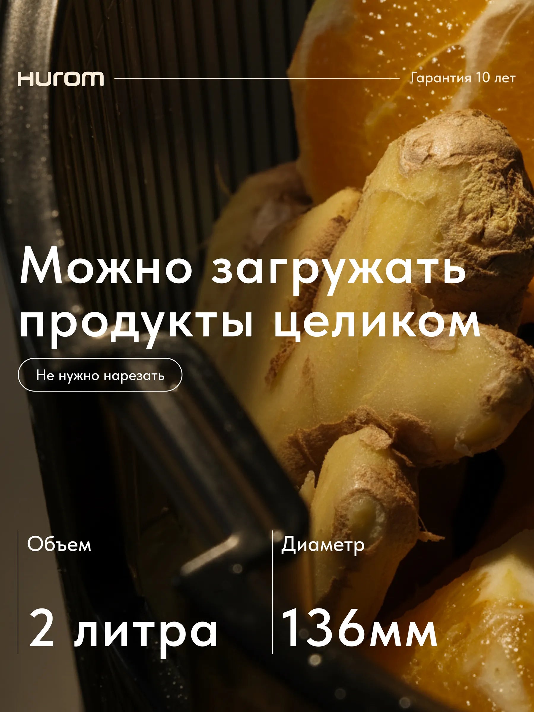 Соковыжималка шнековая Hurom H400 - белый