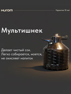 Соковыжималка шнековая Hurom H400 - белый