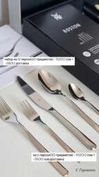 Набор столовых приборов WMF Boston (60 предметов, на 12 персон)