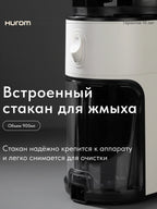 Соковыжималка шнековая Hurom H400 - белый