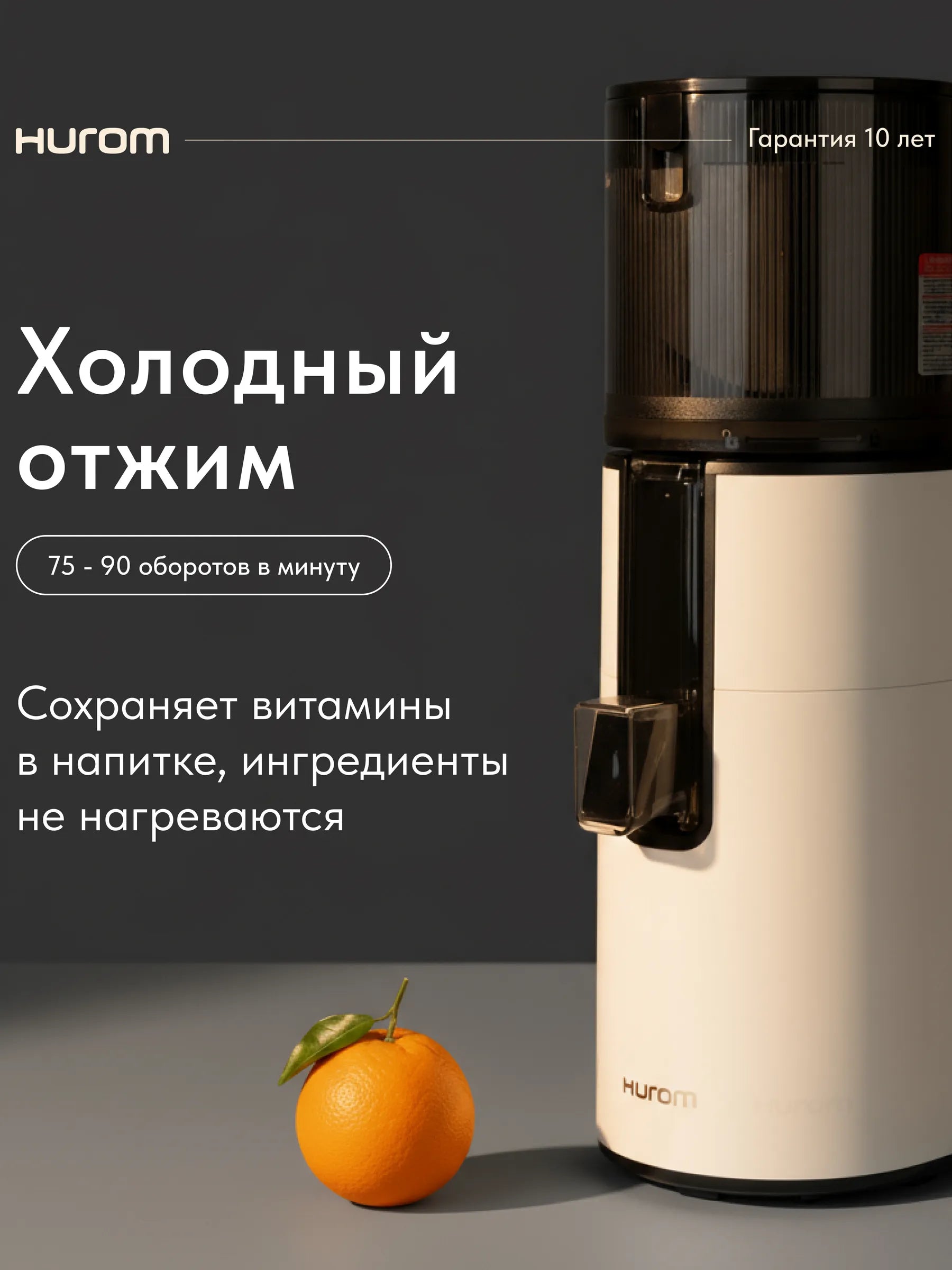 Соковыжималка шнековая Hurom H400 - белый