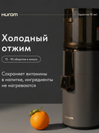 Соковыжималка шнековая Hurom H400 - титан