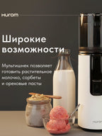 Соковыжималка шнековая Hurom H400 - белый