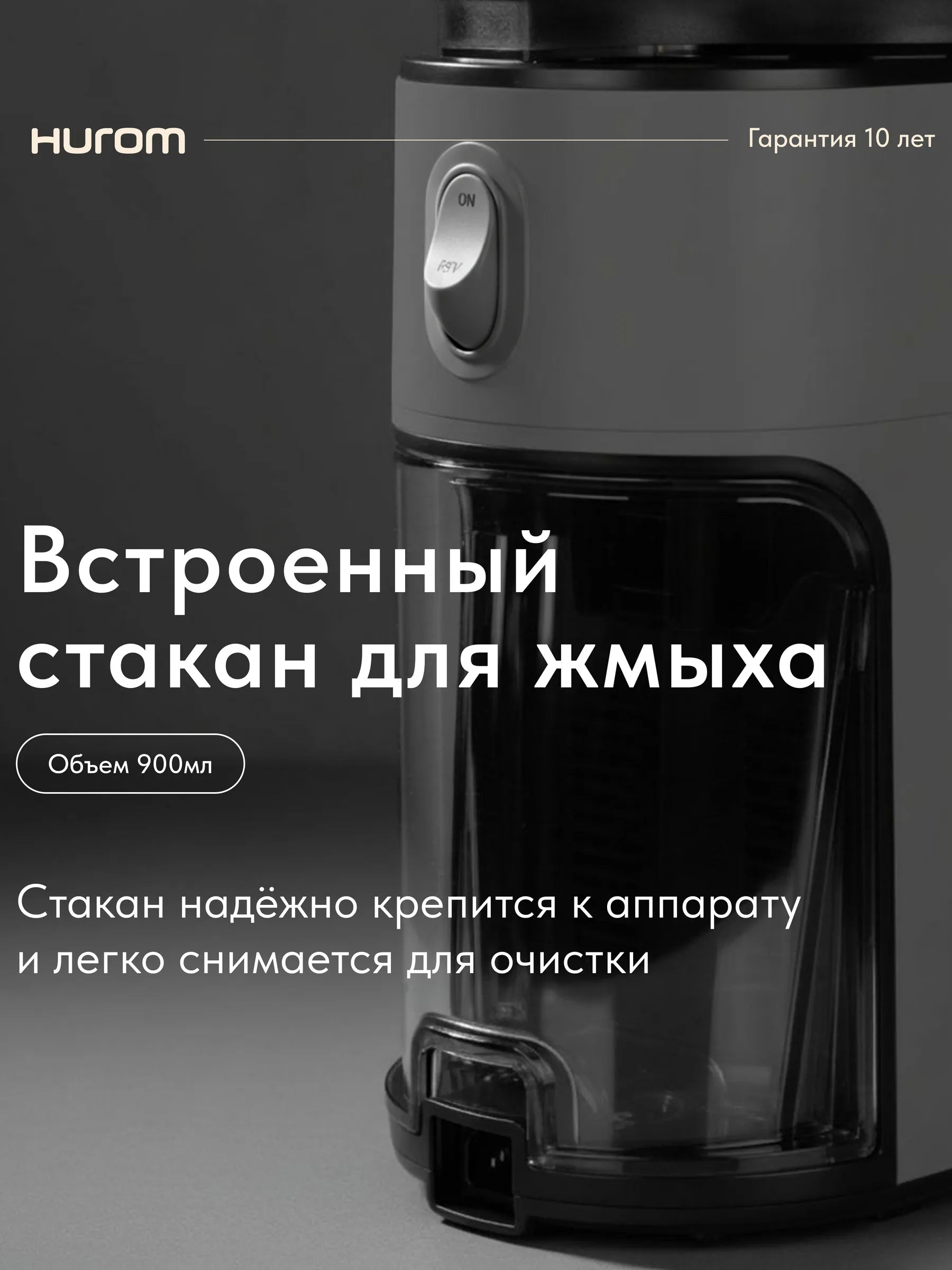 Соковыжималка шнековая Hurom H400 - титан