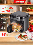 Аэрогриль Hotter HX-533